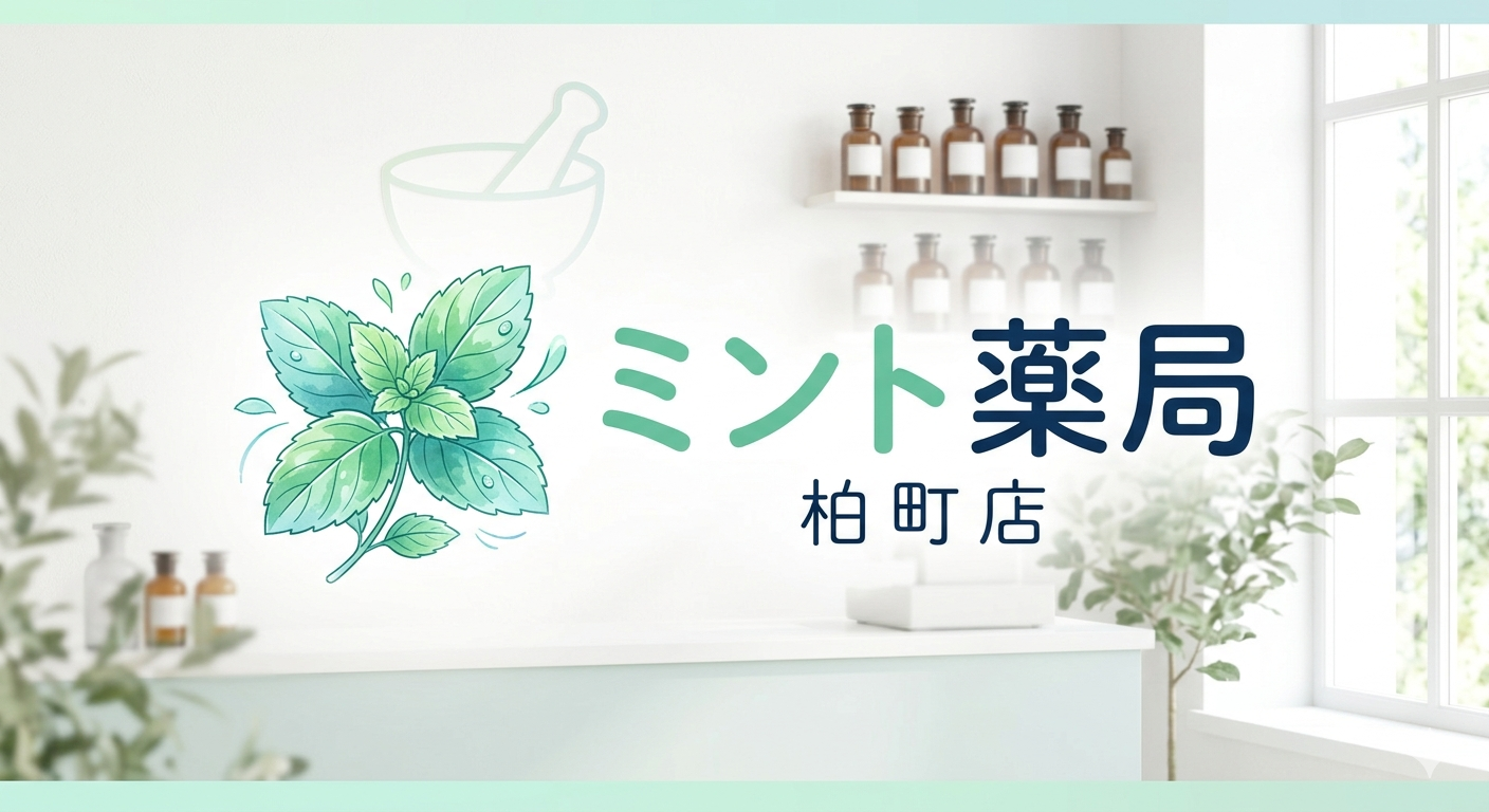 ミント薬局柏町店